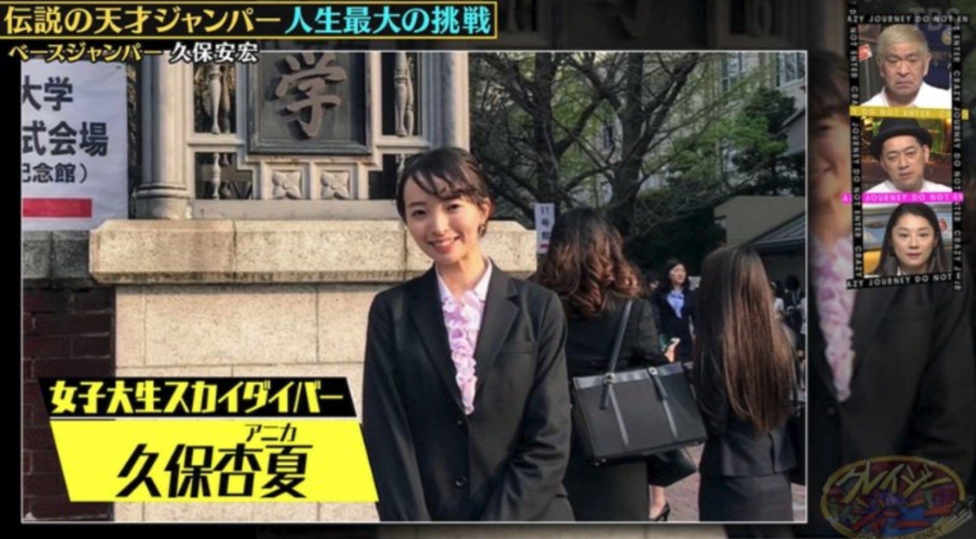 久保杏夏（ベースジャンプ）の大学は青学！日本女性初ベースジャンパーの夢とは？ あられトレンド